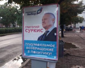 У Дніпрі, Запоріжжі та Одесі з&#039;явилася політична реклама з Григорієм Суркісом