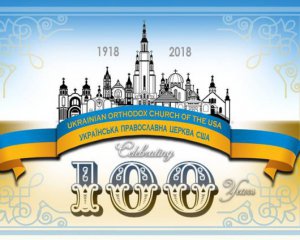 Українська православна церква США відзначила 100-річчя