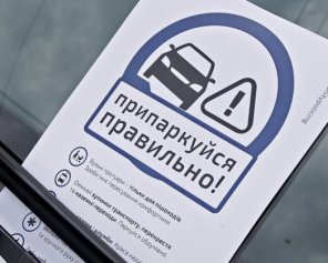 Как в Киеве будут штрафовать за неуплату парковки