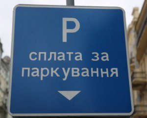 Скільки заробляють київські парковки
