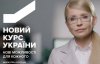 32 млн грн за 4 місяці: порахували, скільки Тимошенко заплатила за рекламу