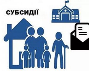 Створили сайт, на якому українці дізнаватимуться, чи мають субсидії