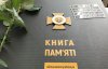 "365 разворотов, тысячи фамилий", - как почтят павших украинских защитников