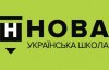День знаний: пять видео "Новую украинскую школу"