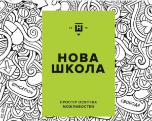 Потрібно припинити керувати вчителями - експерт