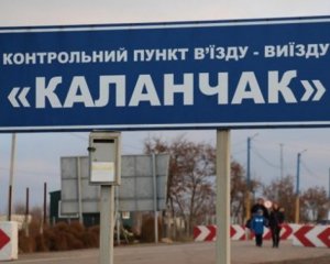 На межі з Кримом з&#039;являться нові пропускні пункти