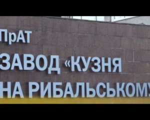 &quot;Завод &quot;Кузня на Рибальському&quot; спростувала неправдиву інформацію