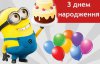 Було чи був - як правильно відміняти день народження