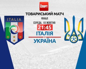 Україна зіграла внічию зі збірною Італії