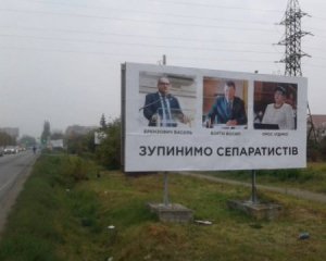 Остановим сепаратистов: На Закарпатье установили провокационные билборды