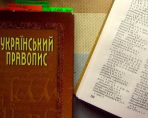 Ирій, проєкт, мітологія і віцепрем&#039;єр – обговорили редакцію нового правопису