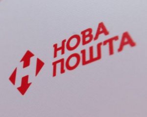 &quot;Нова пошта&quot; збільшила тарифи