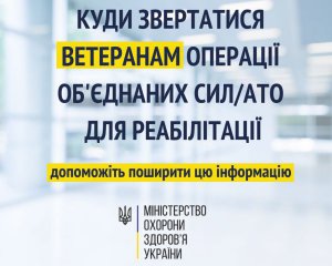 Супрун розповіла, куди звертатися ветеранам для реабілітації