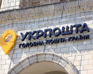 В Укрпошті повідомили погану новину