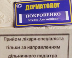 "Їй треба відпочити" - лікар відмовилася оглянути дитину