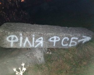 Львовские активисты обозначили Российские православные церкви надписью &quot;Филиал ФСБ&quot;