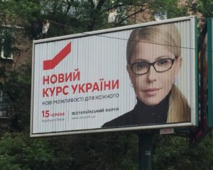На рекламу &quot;Нового курса&quot; у Тимошенко потратили 100 млн грн
