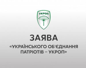 Военное положение должно быть введено только на прилегающих к районам боевых действий территориях Украины – заявление УКРОПа