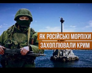 Як російські морпіхи захоплювали Крим: опублікували нове відео