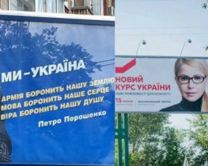 Тимошенко і Порошенко масово обклеюють країну рекламою