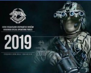 Украинские спецназовцы создали суперкалендарь на 2019