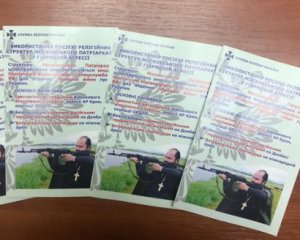 &quot;Може призвести до відкритого військового вторгнення Росії&quot; - СБУ випустила буклет про небезпеку РПЦ в Україні