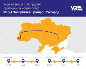 Запустили новий потяг Запоріжжя - Дніпро - Ужгород