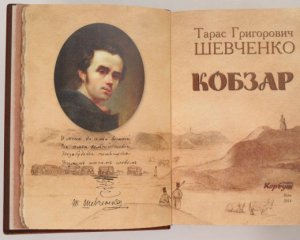 &quot;Кобзар&quot; вперше видали російською мовою