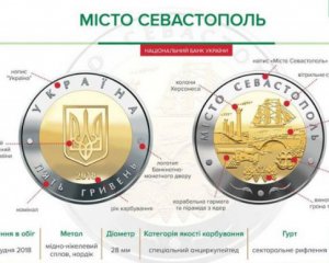 Выпустили монету в честь оккупированного Севастополя