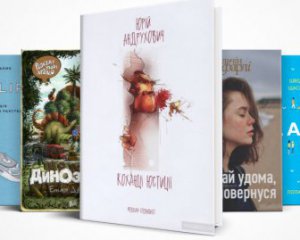 Назвали лучшие книги 2018 года  украинских издательств