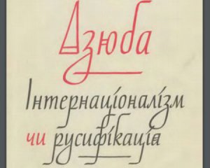 Украинца осудили за книгу с критикой власти