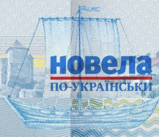 На весняні канікули написала останнє: &quot;У мене все погано. Допоможеш?&quot; - фіналіст &quot;Новели по-українськи&quot;