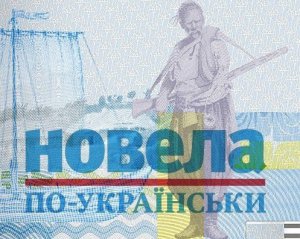 Пограничник смотрит на меня одновременно с ненавистью и с интересом - финалистка "Новеллы по-украински"