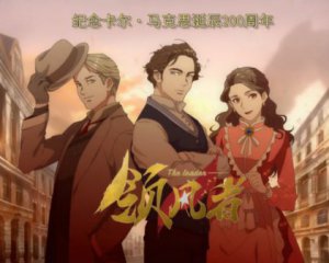 Снимут сериал о Карле Марксе