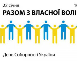 Створили ролик про цінність Акту Злуки