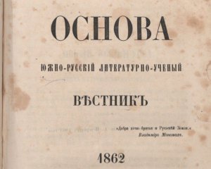 Україномовний журнал почали видавати у Петербурзі