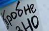 Скільки осіб зареєструвалися на пробне ЗНО