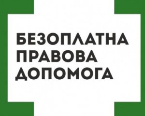 В Чутовому безкоштовну правову допомогу за рік отримали 955 осіб