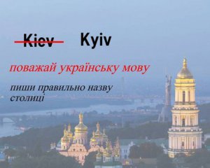 Украинская авиакомпания отказалась Kyiv вместо Kiev