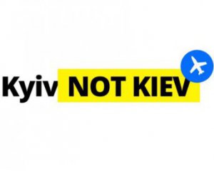 Европейские аэропорты исправляют написания Kiev на Kyiv