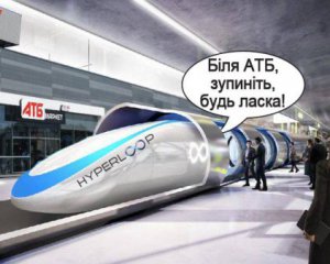 Американська мрія в Україні: рік з ідеєю про гіперлуп