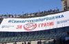 Оборонный скандал: на Майдане повесили баннер о Порошенко