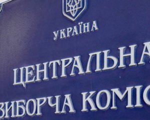 ЦВК опрацювала 10% бюлетенів