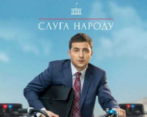 Автори серіалу &quot;Слуга народу&quot; вибачилися перед людьми з особливими потребами