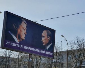 У Порошенко объяснили билборды с Путиным