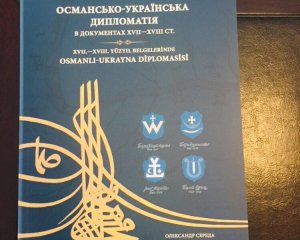 Документы турецких архивов XVII-XVIII в. выдали на украинском языке
