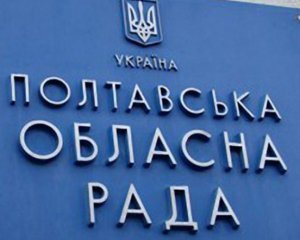 Які питання розглянуть на сесії Полтавської облради - онлайн трансляція