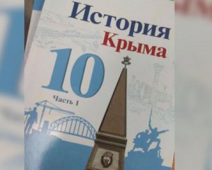 Окупанти приберуть скандальні підручники