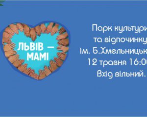 У Львові відбудеться концерт до Дня матері