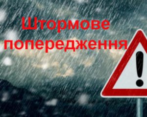 У Києві оголосили штормове попередження